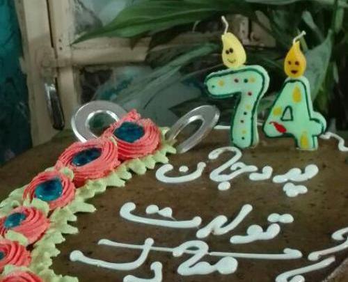 عکس بابابزرگ جون تولدت مبارک