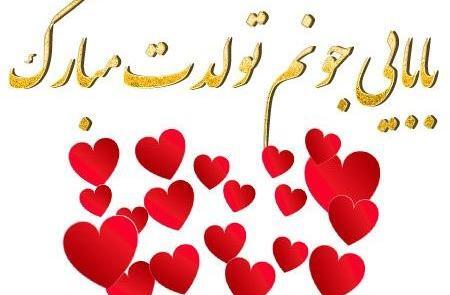 عکس بابا جونم تولد مبارک