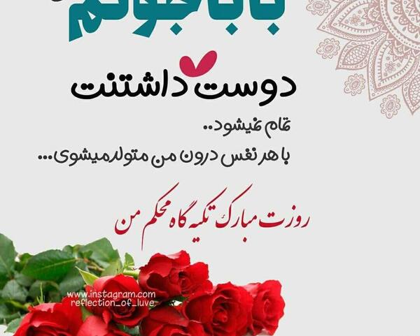 عکس بابا جونم تولد مبارک