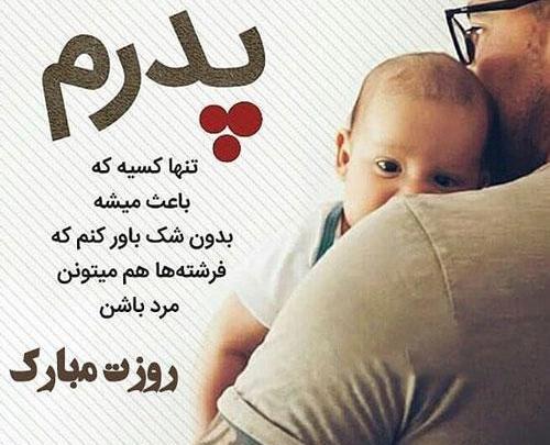 عکس باباجون عاشقتم روزت مبارک