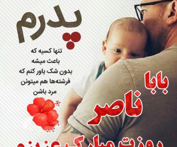 عکس بابا مهدی جونم روزت مبارک