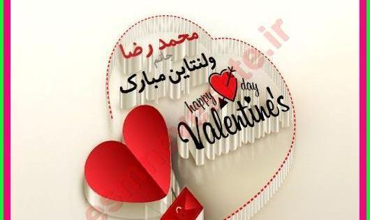 عکس بابا جون ولنتاین مبارک