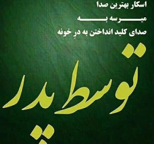 عکس به نام پدر