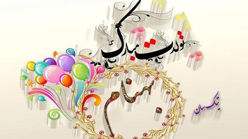 عکس بهنام جان تولدت مبارک
