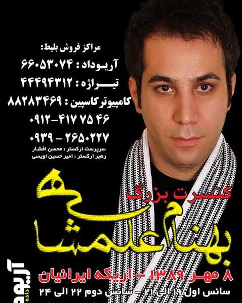 عکس بهنام علمشاهی خواننده