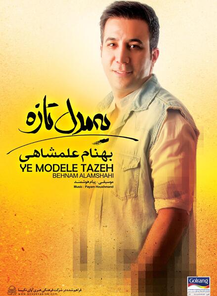 عکس بهنام علمشاهی خواننده