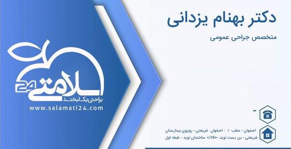 عکس دکتر بهنام یزدانی
