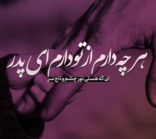 عکس پدر دختر پروفایل