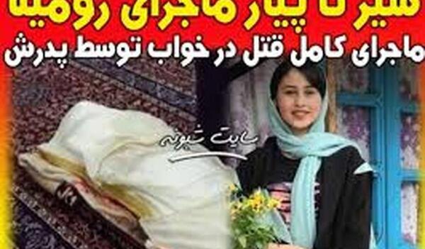 عکس پدر و مینا