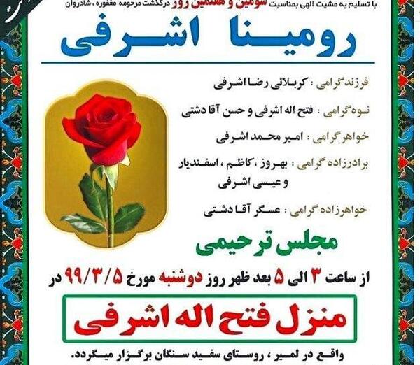 عکس پدر و مینا