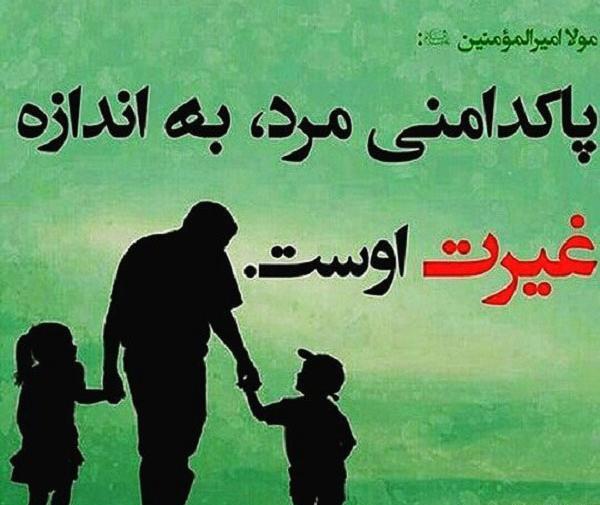عکس پدر غیرتی