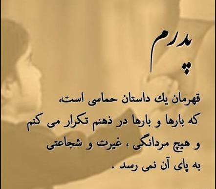 عکس پدر غیرتی