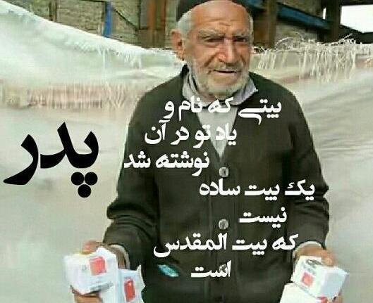 عکس پدر غیرتی