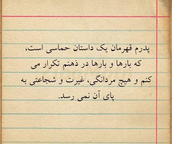 عکس پدر غیرتی