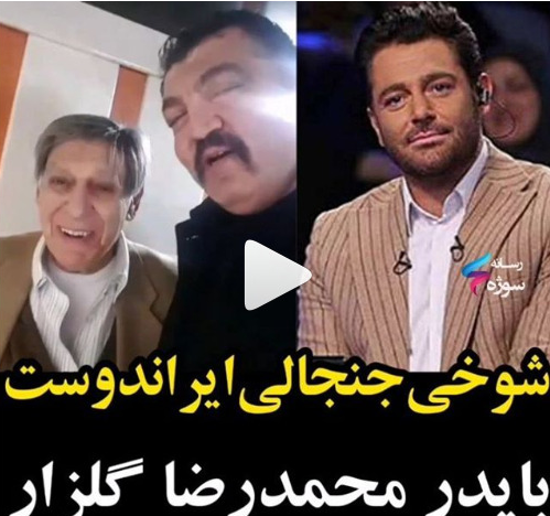 عکس پدر گلزار