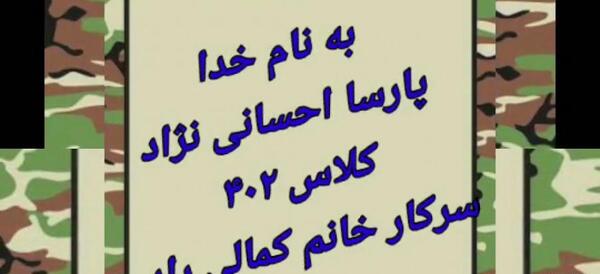 عکس پارسا احسانی
