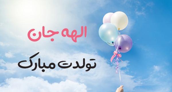 عکس تولد پارسا جان تولدت مبارک