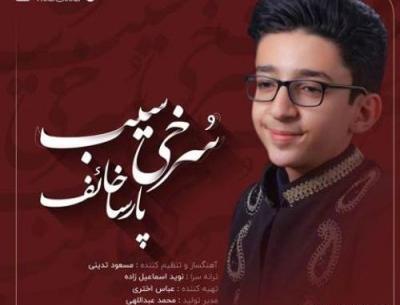 عکس پارسا خائف و خانواده اش
