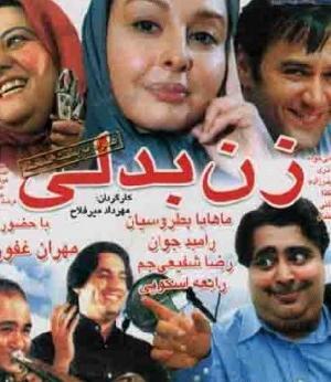 عکس پارسا در فیلم زن بدلی