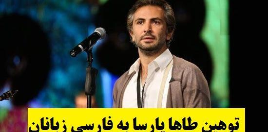 عکس طاها پارسا