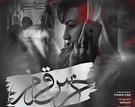 عکس پوریا استار