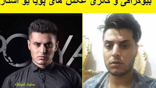 عکس پوریا استار