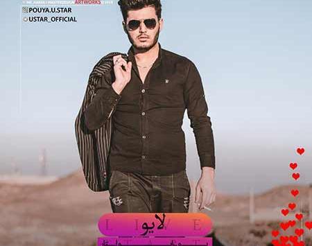 عکس پوریا استار