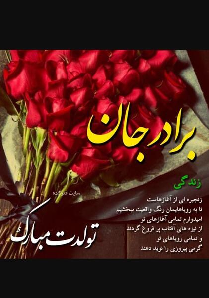 عکس پوریا تولدت مبارک