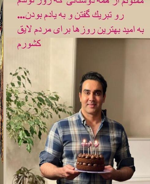 عکس تولد پوریا پورسرخ