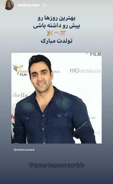 عکس تولد پوریا پورسرخ