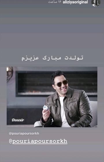 عکس تولد پوریا پورسرخ