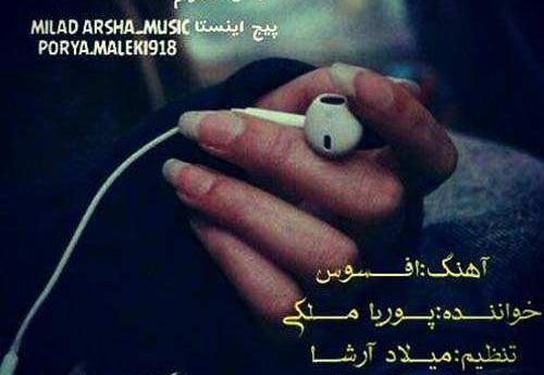 عکس پوریا ملکی خواننده