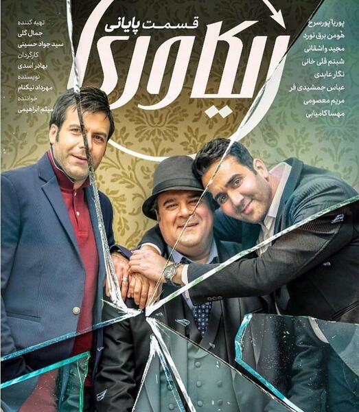 عکس پوریا نیکنام