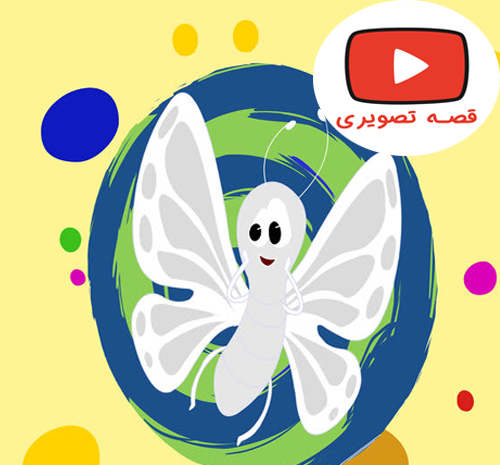عکس پروانه سفید