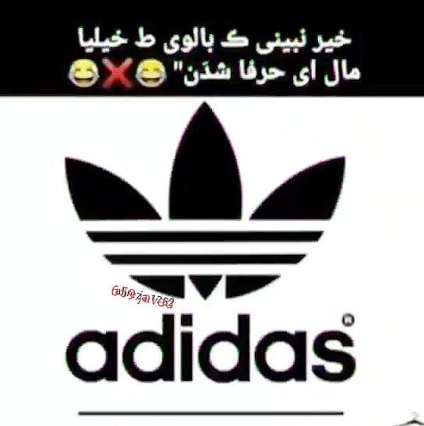 عکس پیمان ادیداس برای پروفایل