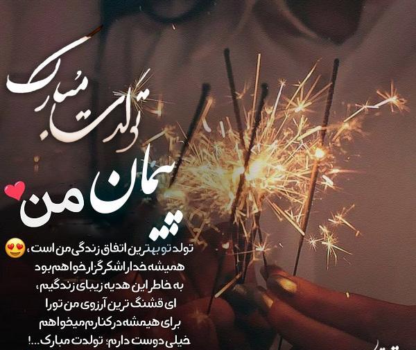 عکس پیمان جان