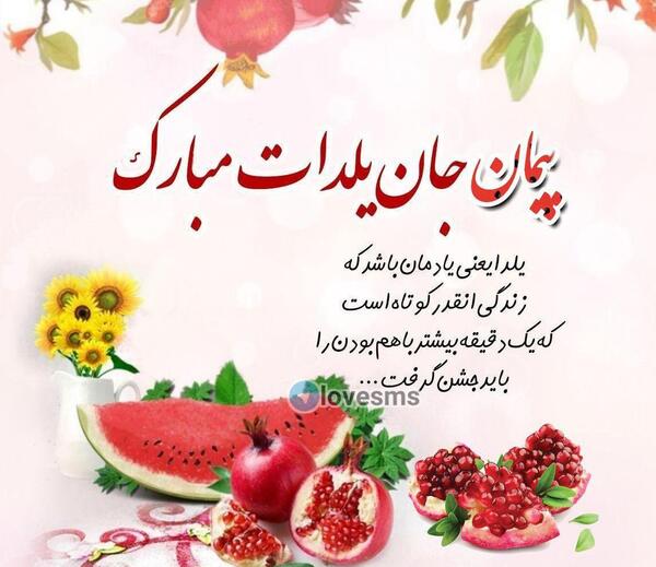 عکس پیمان جان