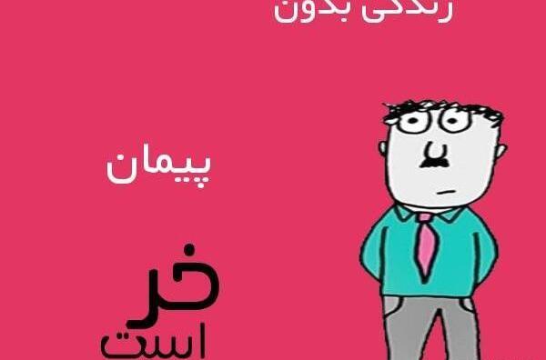 عکس پیمان خاوندی