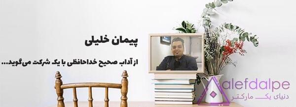 عکس پیمان خلیلی