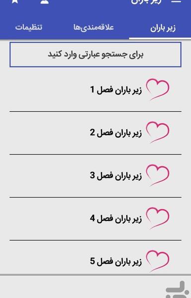 عکس پیمان در رمان زیر باران