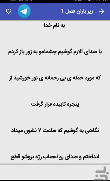 عکس پیمان در رمان زیر باران