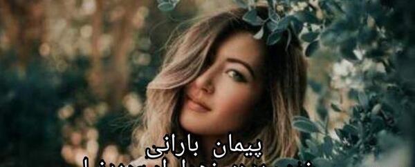 عکس پیمان در رمان زیر باران