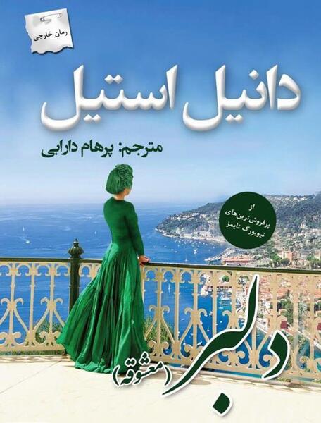 عکس پیمان در رمان زیر باران