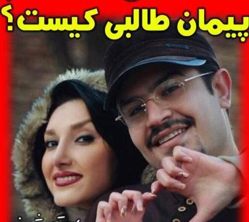 عکس پیمان طالبی و همسر