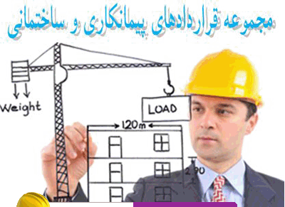 عکس پیمانکار