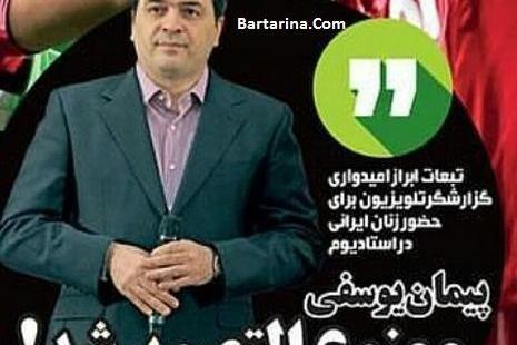 عکس گزارشگر پیمان یوسفی