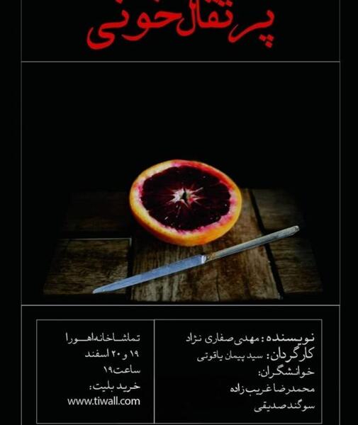 عکس پیمان یاقوتی