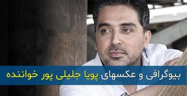 عکس پویا خواننده لس آنجلسی