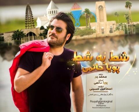 عکس پویا حاتمی