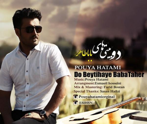 عکس پویا حاتمی